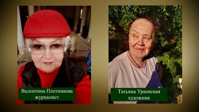 В. Плотникова 