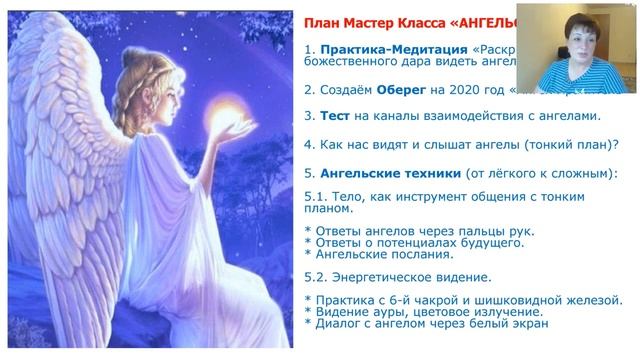 АНГЕЛЬСКИЕ ТЕХНИКИ. МАСТЕР КЛАСС В АНГЕЛЬСКОЕ ПОЛНОЛУНИЕ С ОКСАНОЙ ЛЕЖНЕВОЙ. смотреть онлайн