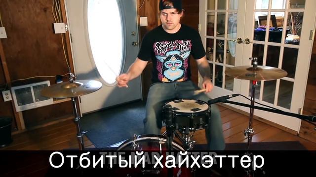 Как установить барабаны (Jared Dines RUS) смотреть онлайн