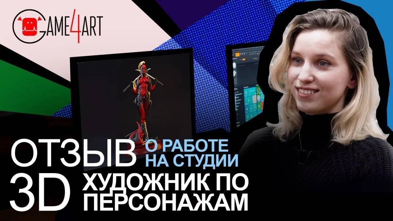 Как стать 3D-художником. Отзыв о школе компьютерной графики Game4Art
