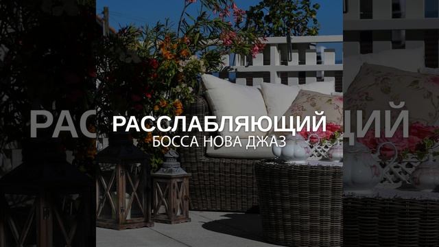 Начните день с саксофоном смотреть онлайн