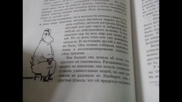 Седрик. Туве Янссон. смотреть онлайн