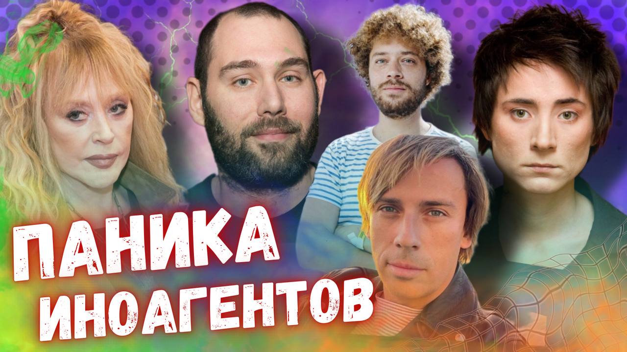 Иноагенты больше не хотят быть иноагентами смотреть онлайн