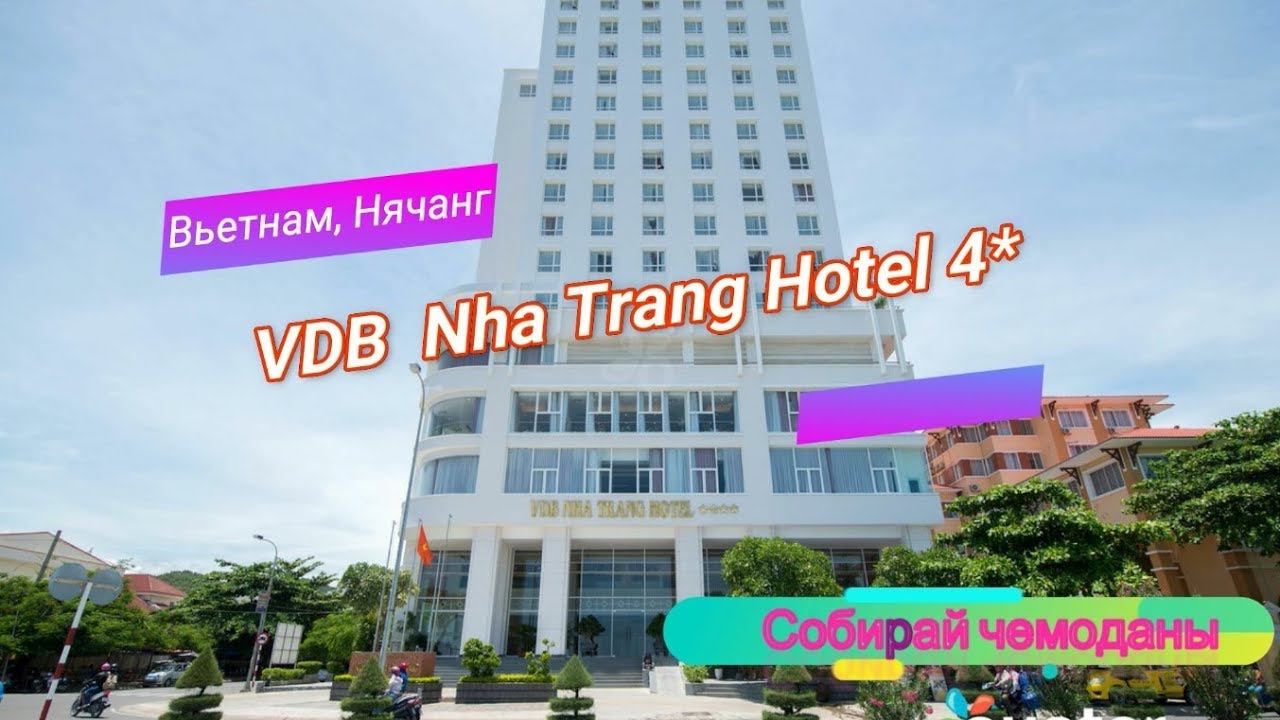 Отзыв об отеле VDB Nha Trang Hotel 4* (Вьетнам, Нячанг)