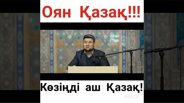 Оян казак смотреть онлайн