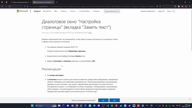 #3. Работа со страницами документа в Microsoft Visio. смотреть онлайн
