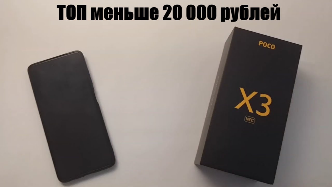 Poco X3 Стоит брать? Лучший телефон за 20 тысяч Лучший камерафон 2020 ГОДА Отзыв реального владельца смотреть онлайн