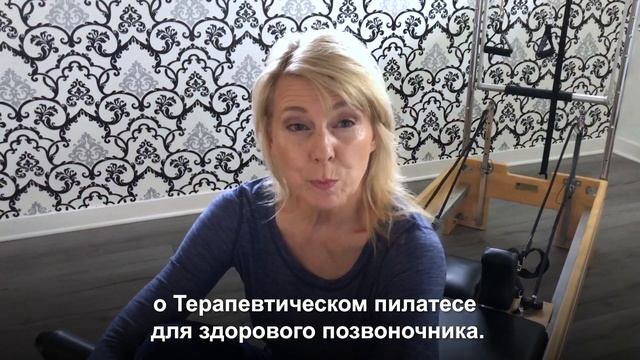 Pilates Weekend с Ann McMillan. Решение проблем клиента с помощью инструментов системы пилатес смотреть онлайн