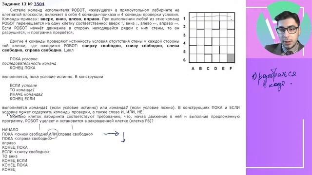 Задание №13 - Графы: Подсчёт путей с обязательной и избегаемой вершинами. Задача Коммивояжёра смотреть онлайн