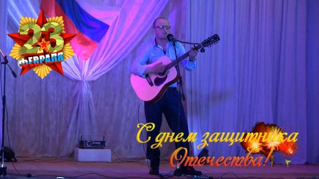 С ДНЕМ ЗАЩИТНИКА ОТЕЧЕСТВА смотреть онлайн