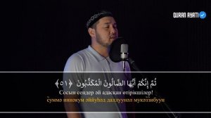 Уақиға сүресі - Күнде оқыңыз, Кедейлік көрмейсіз! Серік қари Ахметов. сурелер мен дугалар