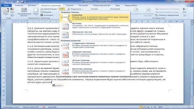 Как повернуть страницу Ворд смотреть онлайн