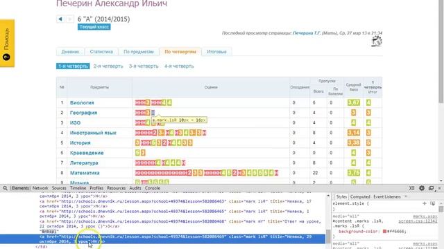 Как изменить оценки в дневник ру смотреть онлайн