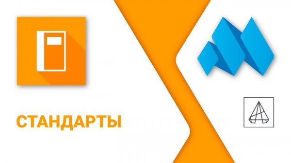 ModPlus for AutoCAD. Стандарты