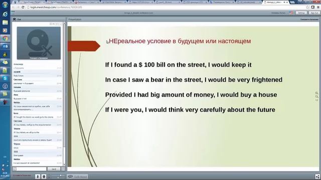 Условные предложения смотреть онлайн
