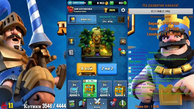 Зая Котикова иГрает CLASH ROYALE. СмешАть, но не взбАлтывать! смотреть онлайн