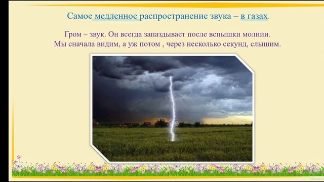 Естествознание. 2 класс. Тема: " Как мы слышим звуки " смотреть онлайн