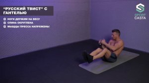 225. "РУССКИЙ ТВИСТ" С ГИРЕЙ (ГАНТЕЛЬЮ). Упражнения Для Пресса Дома упражнения для талии дома.