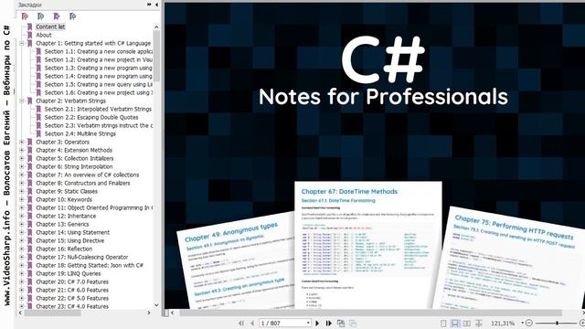 Читаем книгу C# Notes for Professionals смотреть онлайн