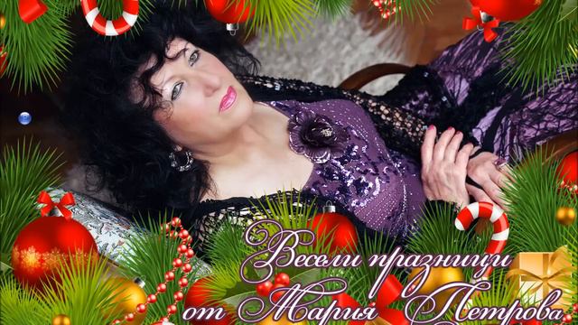 Мария Петрова - Коледо, Коледо / Maria Petrova - Koledo, Koledo смотреть онлайн