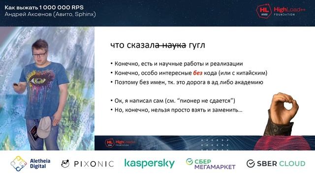 Как выжать 1 000 000 RPS / Андрей Аксенов (Авито, Sphinx) смотреть онлайн