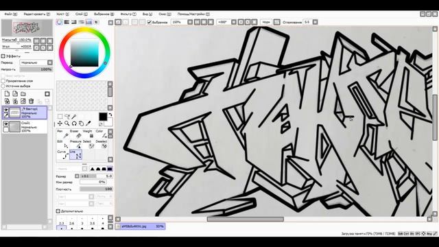 Граффити на компьютере смотреть онлайн