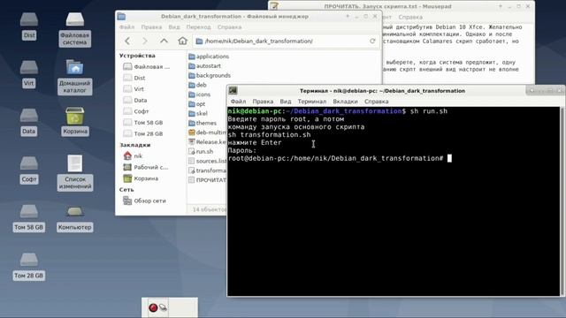 Debian.ч27. Пакет настройки Debian 10 смотреть онлайн