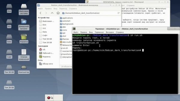 Debian.ч27. Пакет настройки Debian 10