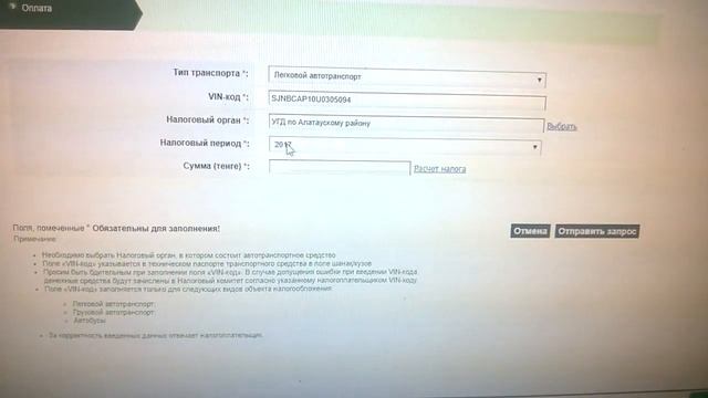 Как оплатить налог на транспорт в Казахстане онлайн (egov.kz) смотреть онлайн