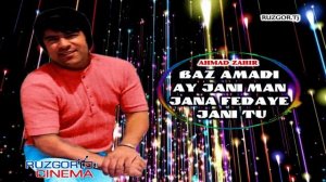 Ahmad Zahir - Baz Amadi Ay Jani Man Jana Fedaye Jani...
Ахмад Зохир - Боз омади, ай чони ман...