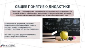 Общая педагогика - педагогика как наука