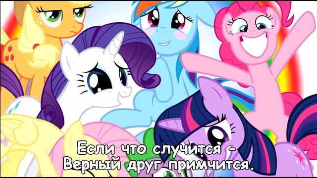 My Little Pony Friendship is Magic Theme Extended RUS смотреть онлайн