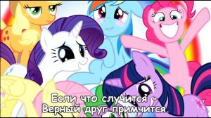 My Little Pony Friendship is Magic Theme Extended RUS