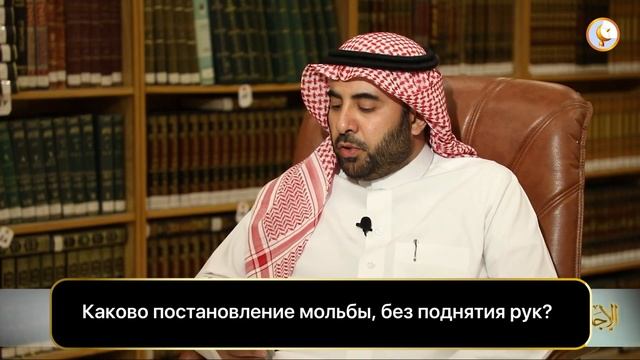 Шейх Фаузан - Каково постановление мольбы, без поднятия рук? смотреть онлайн