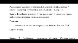 Решение задач по теме кодирование информации. Информатика 7 класс.