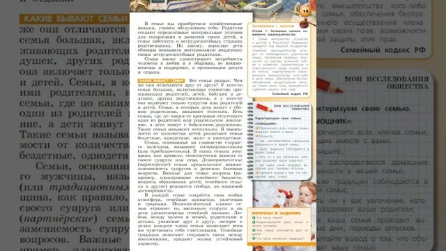 Обществознание 6к §5 Семья в жизни человека смотреть онлайн
