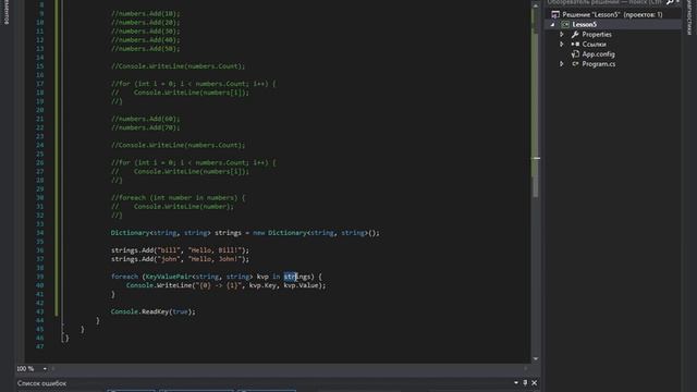 5. C#. Основы программирования. Коллекции. смотреть онлайн