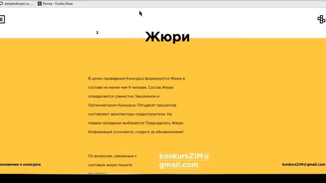 Управление блоками конкурса смотреть онлайн