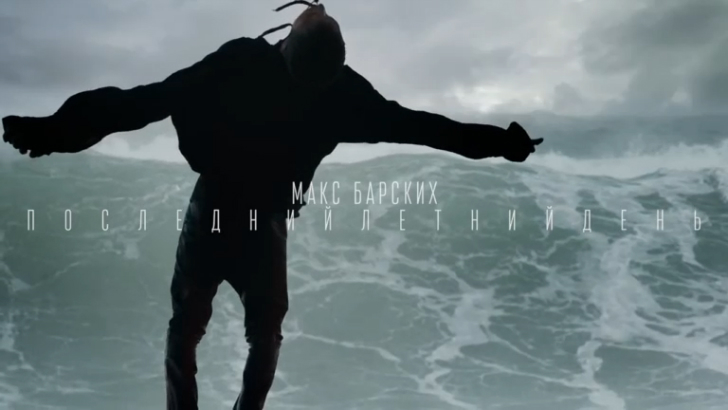 Макс Барских — Последний Летний День 2016 смотреть онлайн