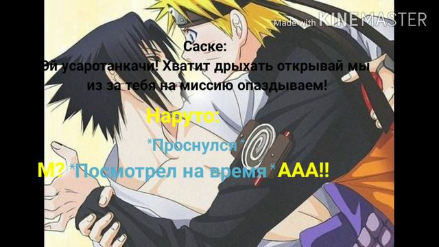 СасуНару/ НаруСасу/ "я ушёл из за тебя" 1 часть/ ЯОЙ смотреть онлайн