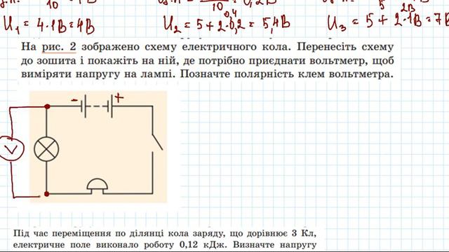 Ф8 Напруга Задачі смотреть онлайн