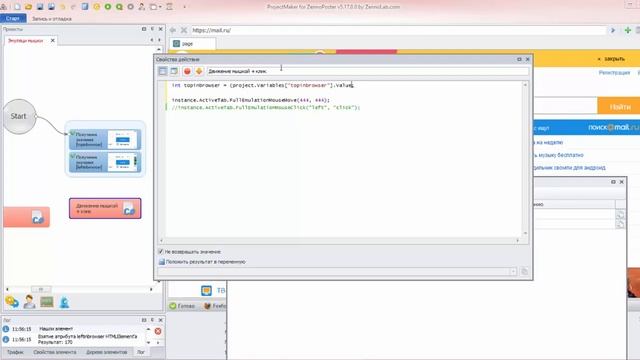Эмуляция мышки в программе Zennoposter смотреть онлайн