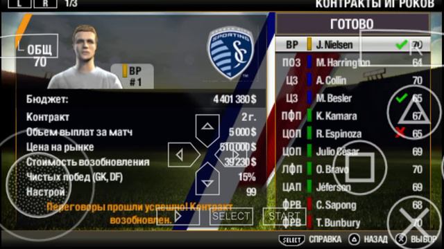 Отомстили своему главному врагу), часть 7 (Fifa 12 on ppsspp) смотреть онлайн
