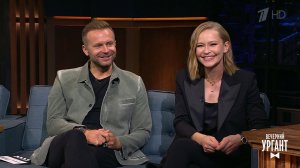 Юлия Пересильд и Клим Шипенко. Вечерний Ургант. Фрагмент выпуска от 22.10.2021