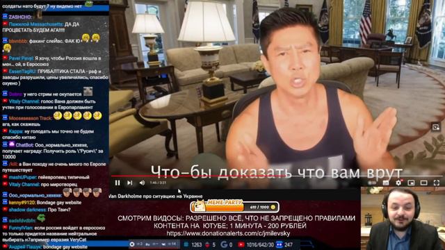 Жмиль смотрит Van Darkholme про ситуацию на Украине смотреть онлайн