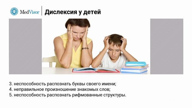 Что такое дислексия у детей младшего школьного возраста? смотреть онлайн