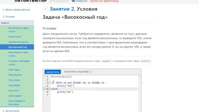 ПИТОНТЬЮТОР Занятие 2 Условия Задача Високосный год смотреть онлайн