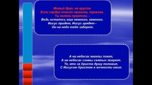 Милый друг ты знаешь точно (Маханаим) христианские песни