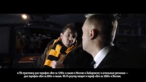 О тарифе «Всё в одном» узнали…