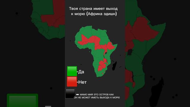 Твоя страна имеет выход к морю? #земля #Африка #мирвовсеммире смотреть онлайн
